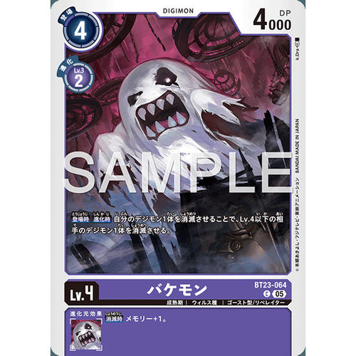 【诚君卡牌】数码暴龙 DTCG日文 BT23-064 C 鬼怪兽