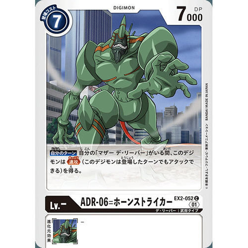 【诚君卡牌】数码暴龙 DTCG日文 EX02-052 C ADR-06=号角打手