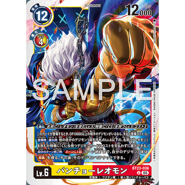 【诚君卡牌】数码暴龙 DTCG日文 BT23-036 U 番长狮子兽