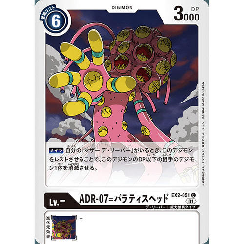 【诚君卡牌】数码暴龙 DTCG日文 EX02-051 C ADR-07=帕拉缇斯头