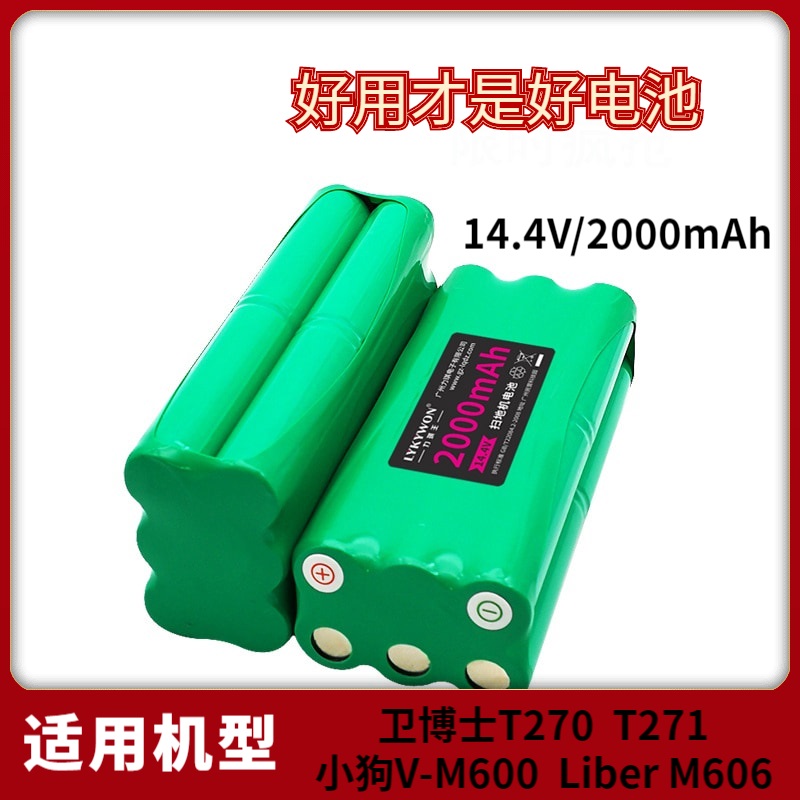 适配卫博士T270扫地机器人配件电池T271 550e小狗M600 M606电源
