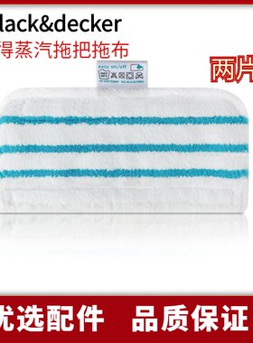 适配Black&decker百得FSM1610 FSM1630蒸汽拖把布擦布清洁布拖布