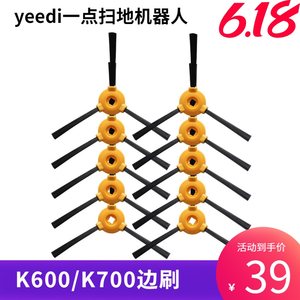 新品yeedi一点扫地机器人配件边刷K600 K700毛刷侧刷扫地刷5对装