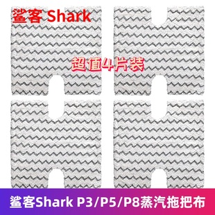 Shark鲨客蒸汽拖把布P3 P5 P8专用高温擦地清洁布拖布抹布替换布