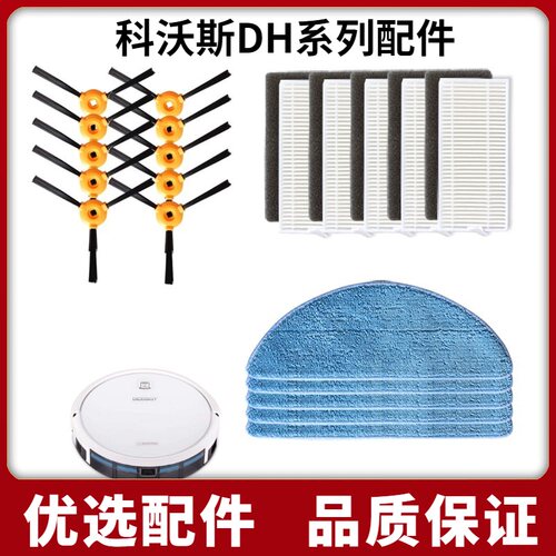 科沃斯扫地机器人DH36 DH35配件抹布边刷海帕DH39 DH43魔术贴拖布