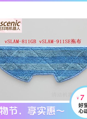 适用浦桑尼克扫地机器人水箱配件VSLAM-811GB拖布抹布911SE清洁布