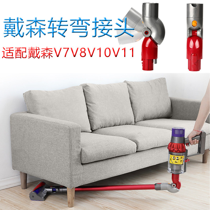适配dyson戴森吸尘器V7 V8 V10V11转弯接头吸顶柜底部转换头配件