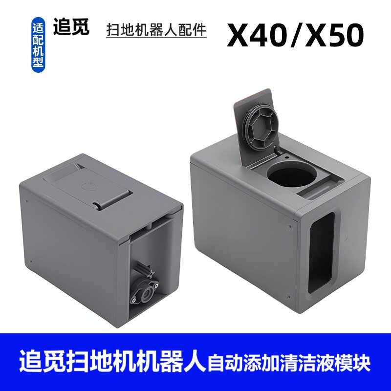 追觅清洁液模块自动添加图片