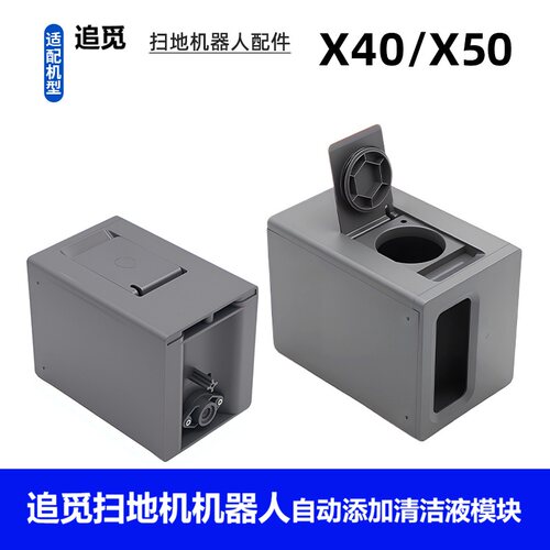 追觅清洁液模块自动添加