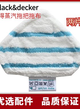 适配Black&decker百得蒸汽拖把FSM1610 FSM1630三角清洁拖布擦布