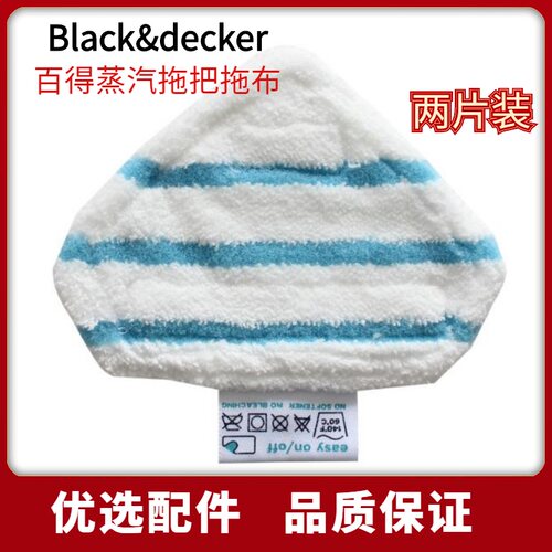 适配Black&decker百得蒸汽拖把FSM1610 FSM1630三角清洁拖布擦布