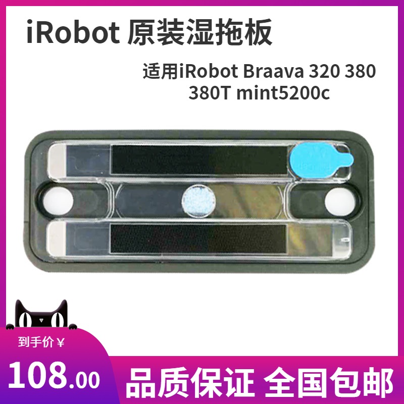 iRobot 320 380t 381拖地机器人配件原装湿拖板拖水板蓄水清洁垫