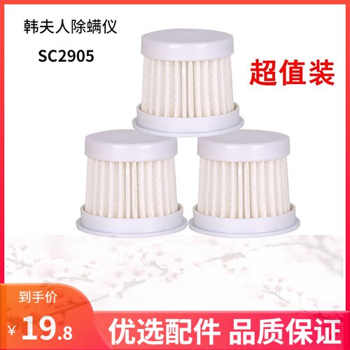3个装 适配韩夫人除螨仪SC2905-03GD海帕滤网HEPA过滤芯配件