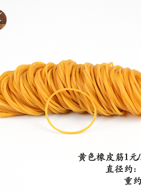 橡皮筋零卖橡皮圈办公用品橡胶圈头绳皮筋 1元50个