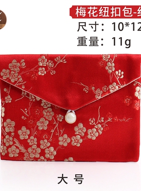 喜庆红色梅花翻盖纽扣包小布袋复古锦缎刺绣礼品袋收纳饰品袋