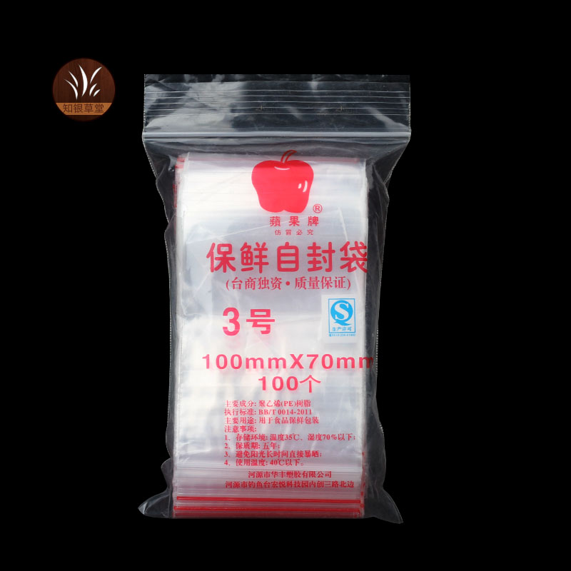 3号自封袋塑封袋夹条袋/食品袋/珠宝首饰袋封口袋100×70mm小窝B0