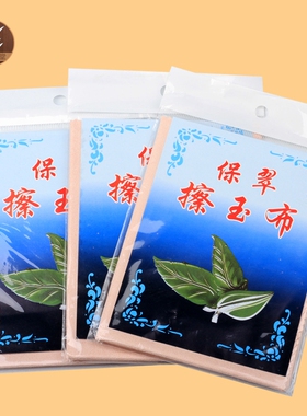 保翠擦玉布 珠宝玉佩翡翠玉器手镯保养用布首饰银饰04395