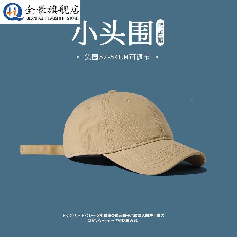 小号帽子男潮夏季小头围防晒帽鸭舌帽女春秋小码52小头s棒球帽ins