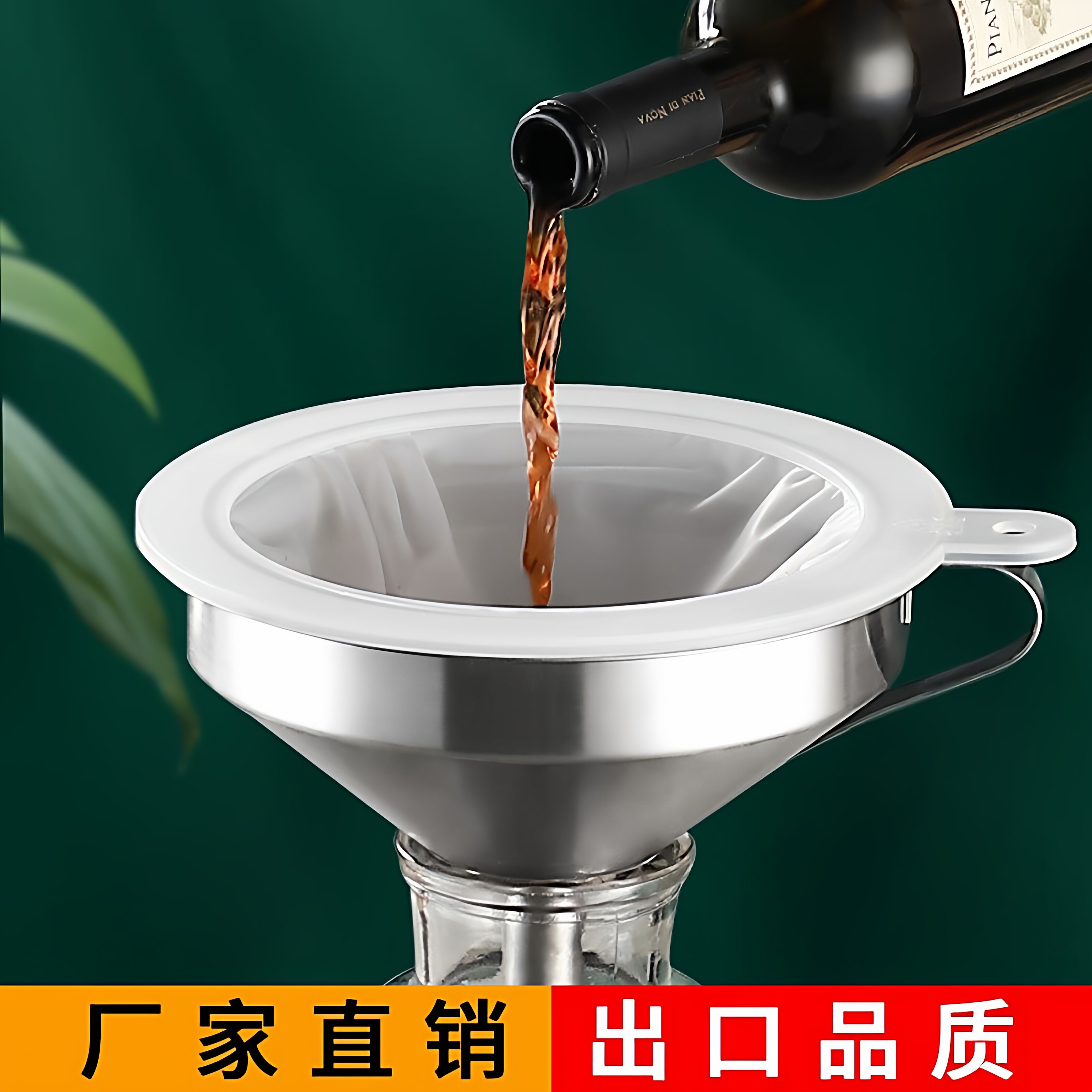 超密过滤网超细漏斗酵素白酒葡萄酒过滤器不锈钢家用自酿酒滤酒器