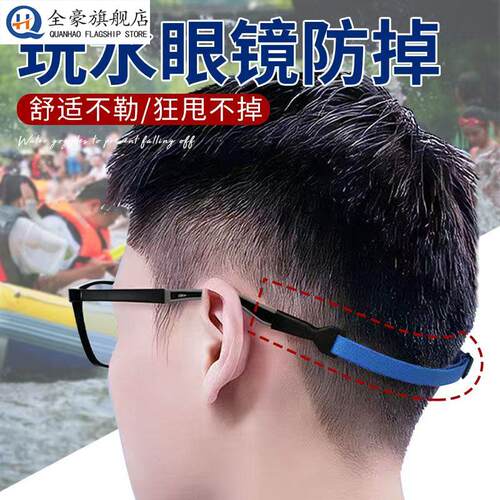 眼镜防掉神器防脱落防丢掉绳运动玩水防滑游泳固定绑带可调节长短
