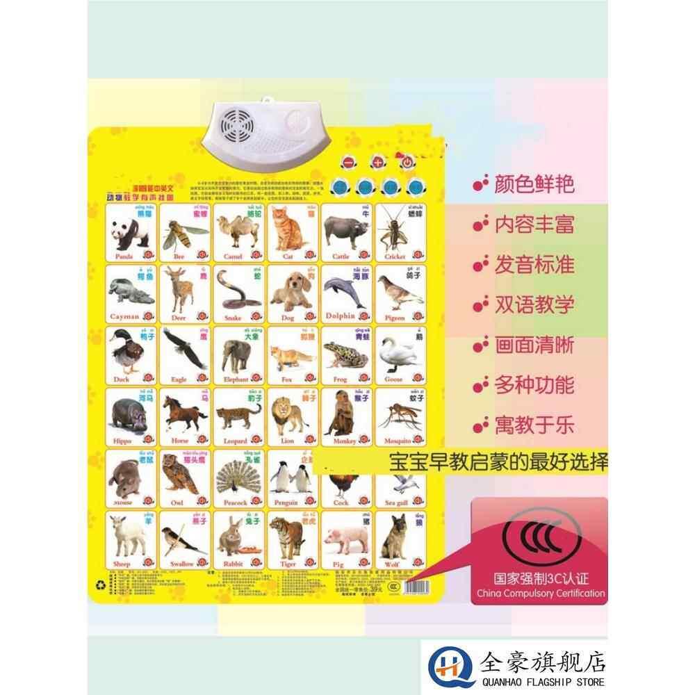 有声挂图宝宝幼儿童宝宝早教认知启蒙益智点读发声墙贴12十二生肖