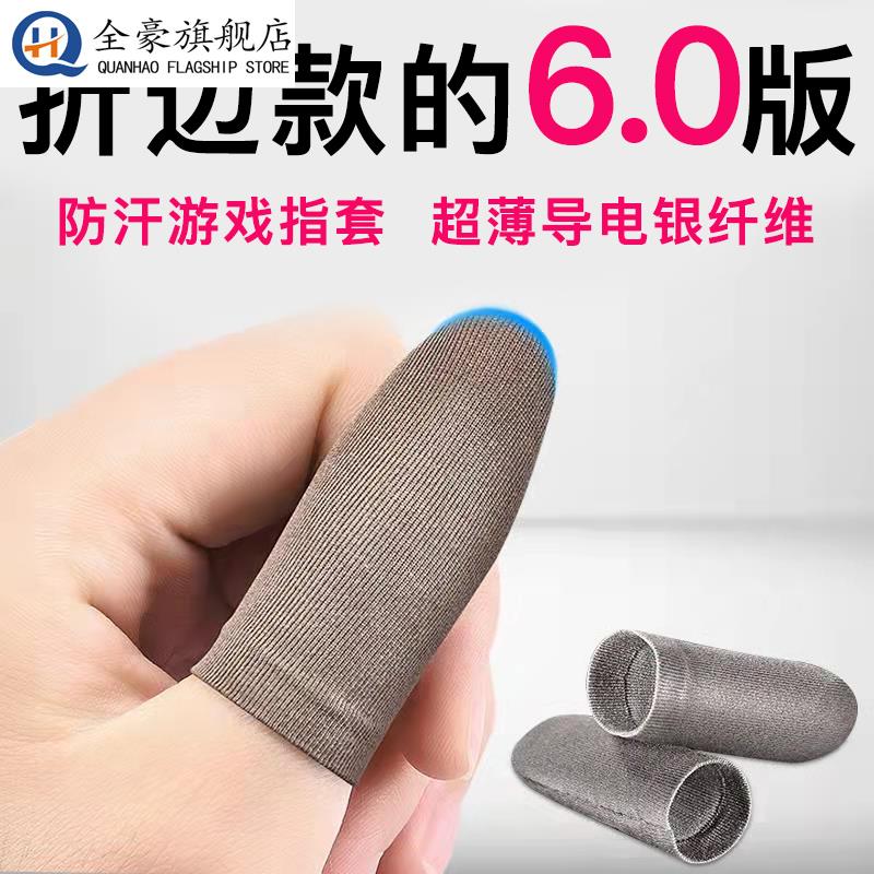 不断触棉手指保护套防滑耐磨护指器成人加厚防护游戏指套防汗