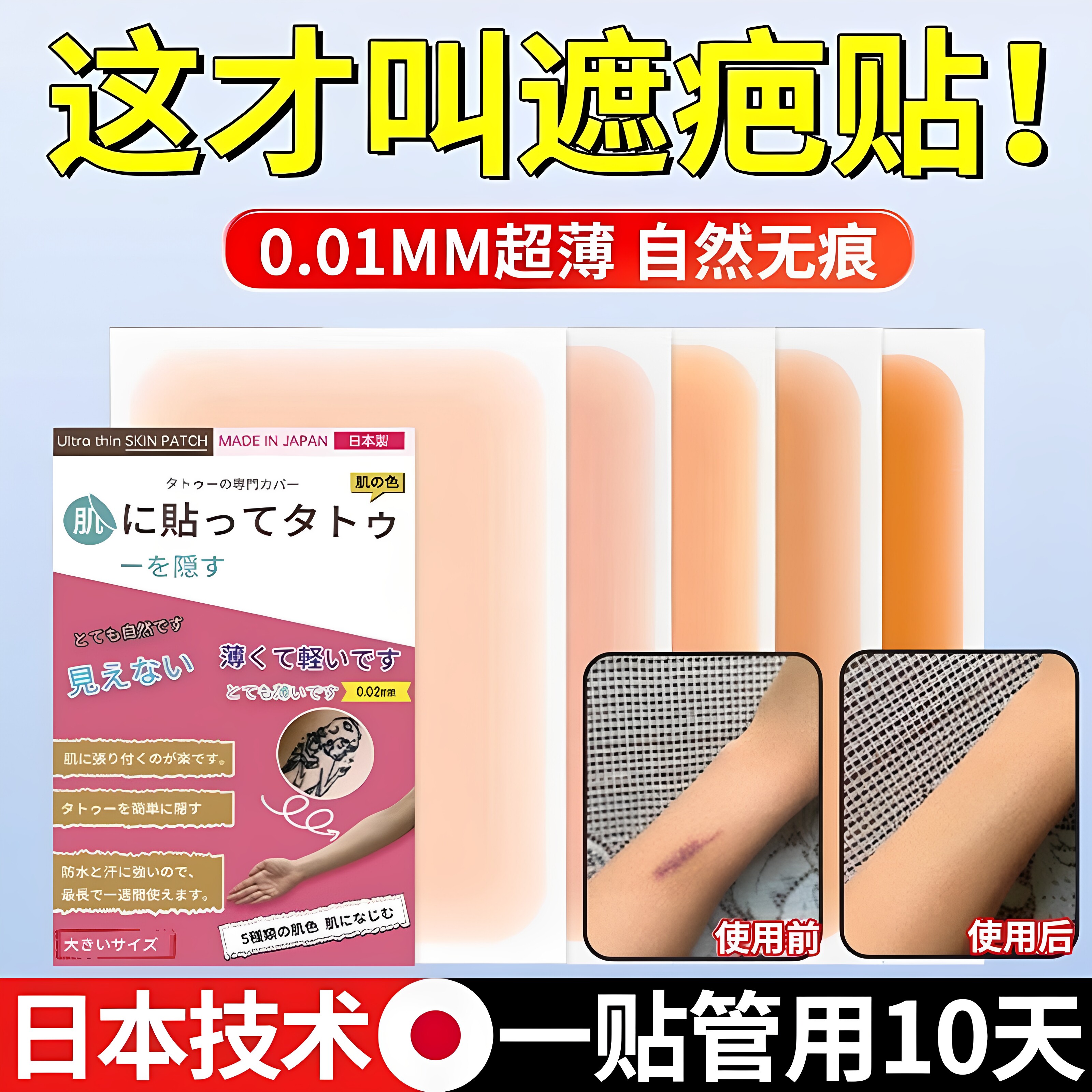 假皮肤遮疤痕贴隐形肉色皮肤人工矽胶人体彷真皮膝盖胳膊遮疤神器