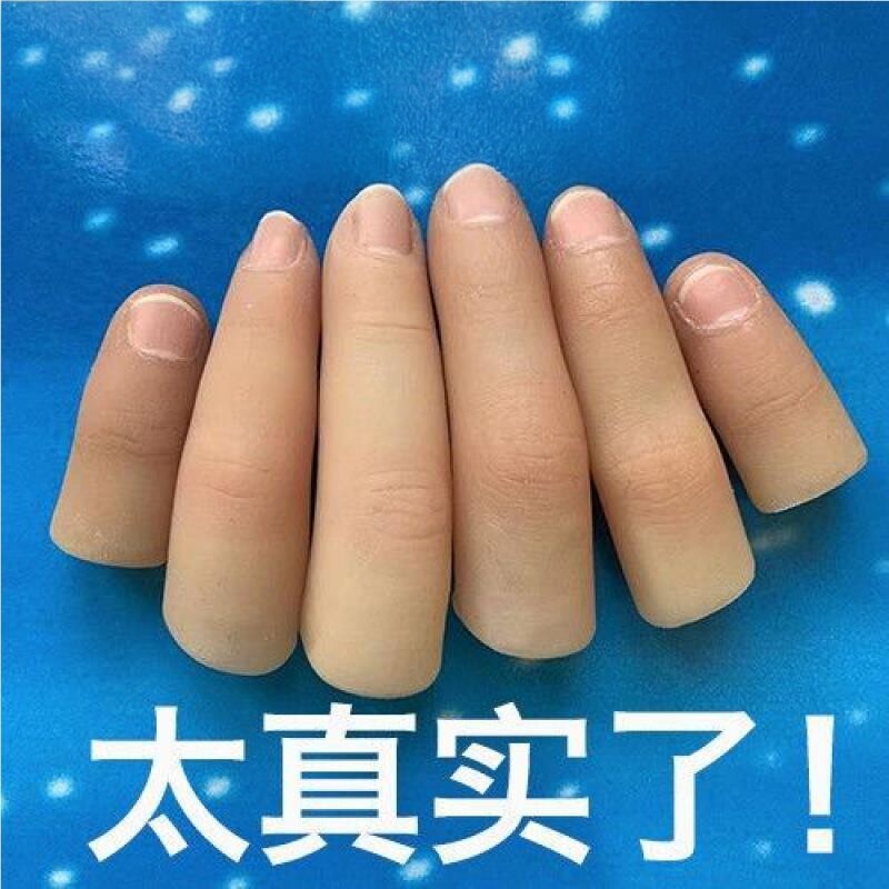 仿真食指中指无名指硬硅胶手指套 大拇指义指套装成人适用 手指美
