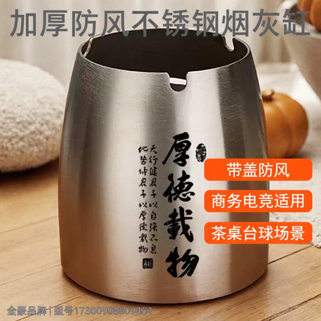加厚防风不锈钢烟灰缸带盖子子时尚家用商务电竞台球茶桌烟灰盅印