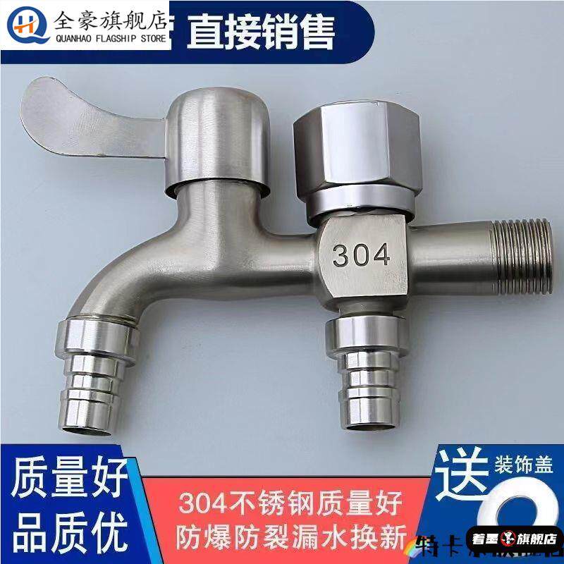 加厚不锈钢水龙头洗衣机专用一进二出双用龙头4分家用自来水开关