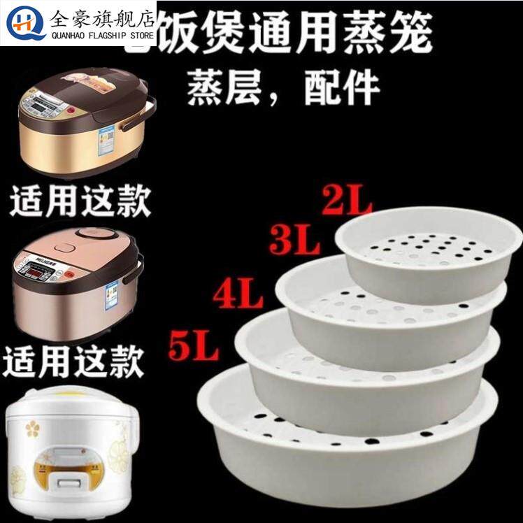 电饭锅蒸笼2l3l4l5L智能煲通用塑料蒸层蒸笼篦子配件万能蒸格蒸架
