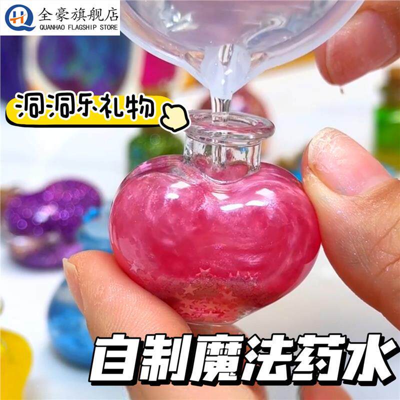 魔法药水玩具魔法书洞洞乐儿童魔法师diy药水盲盒女孩生奖励玩具