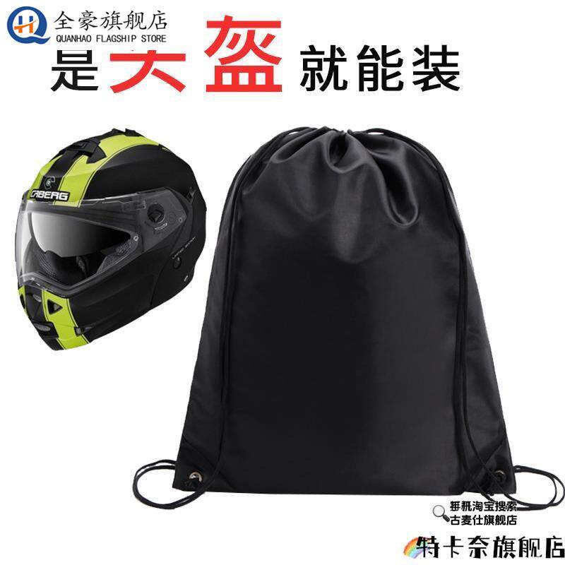 安全帽防尘收纳袋摩托电动车防水装全盔袋子抽绳拉力保护套机车揹