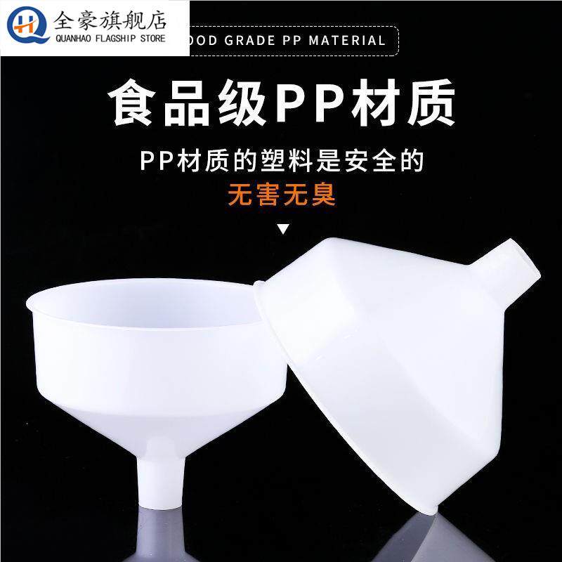 塑料漏斗半透明pp大口径漏斗耐酸碱漏斗油漏斗直径30cm家用
