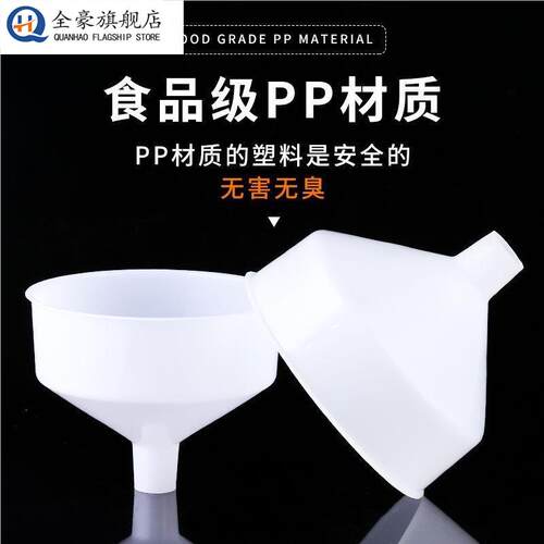 塑料漏斗半透明pp大口径漏斗耐酸碱漏斗油漏斗直径30cm家用