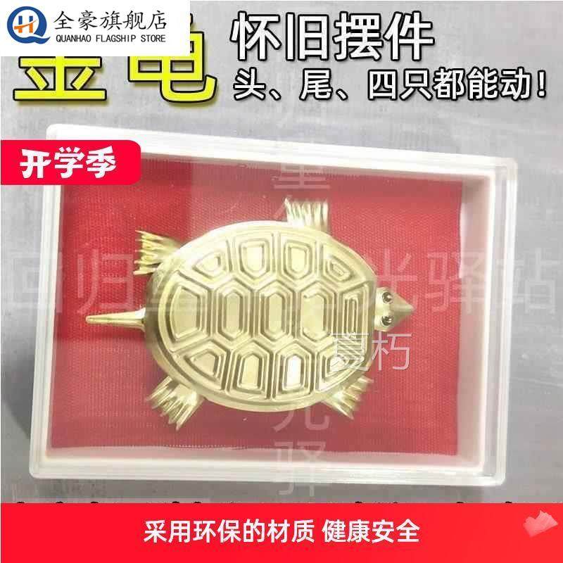 7080后家居摆饰小金龟怀旧小时候童年儿时摇头摆尾四肢动玩具乌龟
