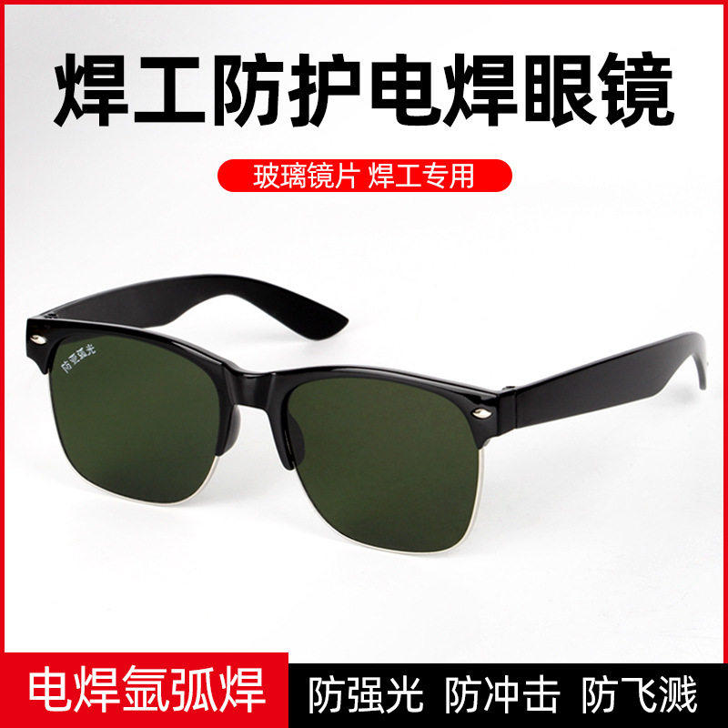 电浆切割机护目镜电焊眼镜焊工专用护眼护目镜防强光防电弧