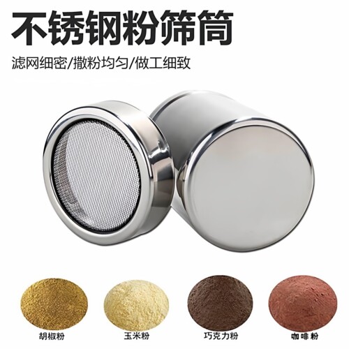 60目超细咖啡撒粉罐不锈钢糖粉筛桶抹茶可可粉胡椒粉面粉筛蛋糕点