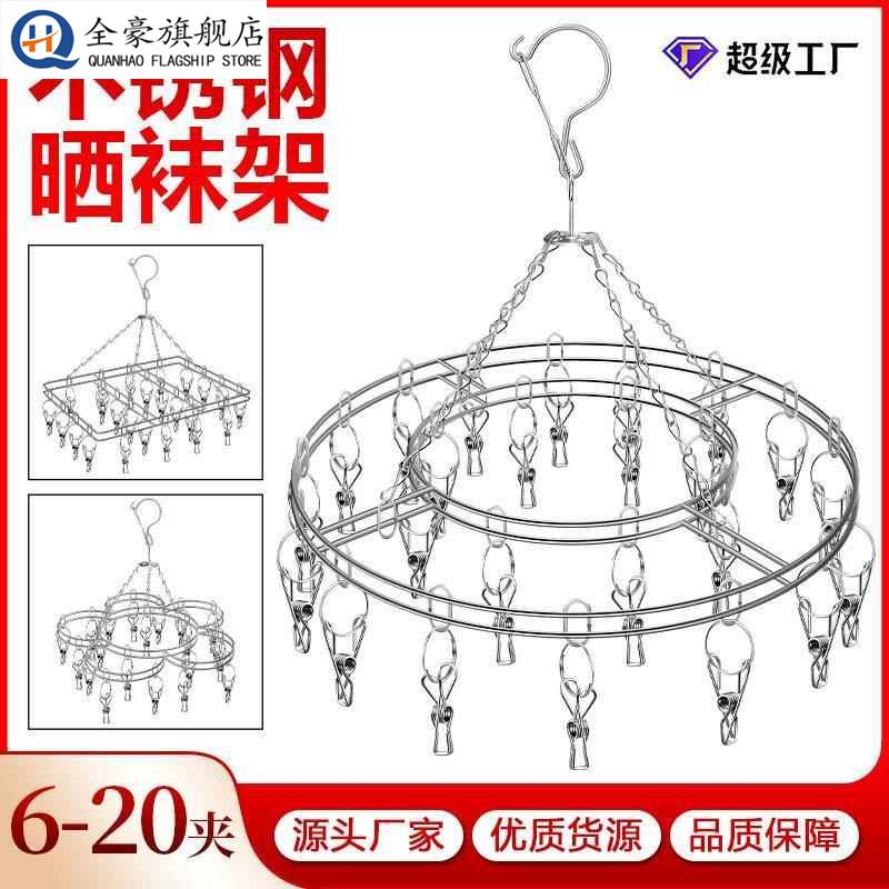 304不锈钢晾衣架多袜架晒晾袜架子挂凉内衣功能神器夹子晾晒家用