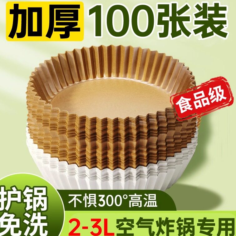2l3空气炸锅专用纸盘2.5小号方形锡纸吸油纸隔油垫纸1.5升纸碗垫