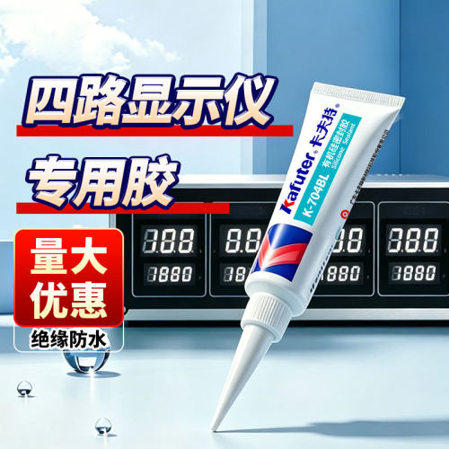 卡夫特k704nb硅橡胶耐高温密封胶