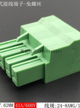 KF2EDGAK-7.62mm免螺丝插拔式接线端子母头插头可拼41A弹簧压线式
