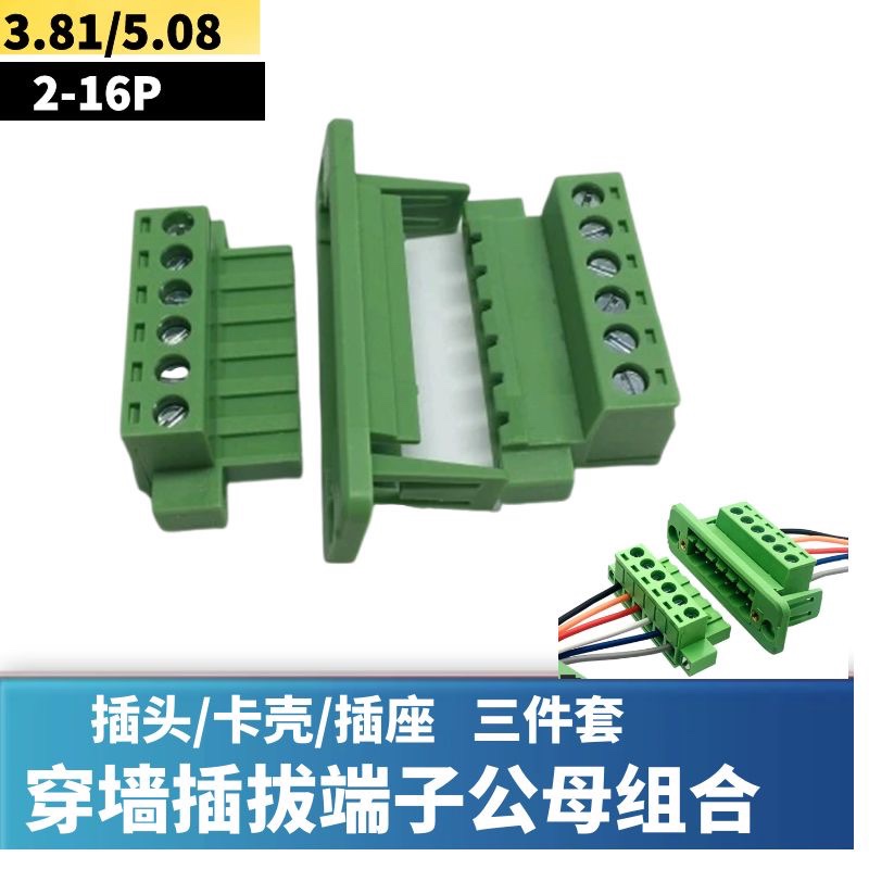 2EDGWC-5.08mm绿色穿墙插拔接线端子公母对插连接器替LZ5X/LC10MG