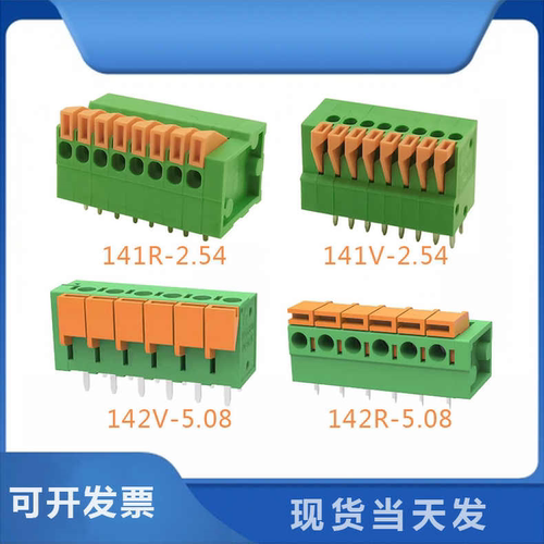 DA/KF/MG/XK/DG141R/V-2.54 142R/V-5.08按钮压线弹片式接线端子