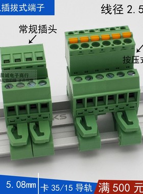 LC19U-5.08轨道式接线端子2EDGK-UVK插拔式接线 公母对插卡35导轨