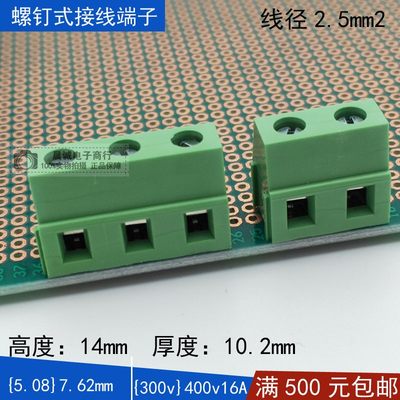 7.5\7.62mm绿色螺钉式pcb接线端子焊接式2p3p可拼接300V16A铜环保