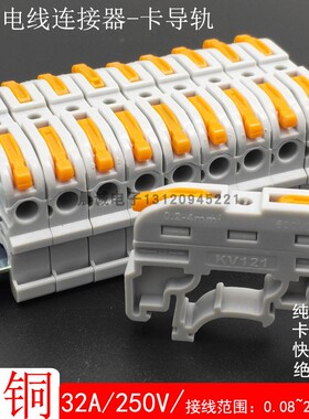 PCT-211/KV121导轨式组合式快速接线端子排按压式连接器 替UK2.5B