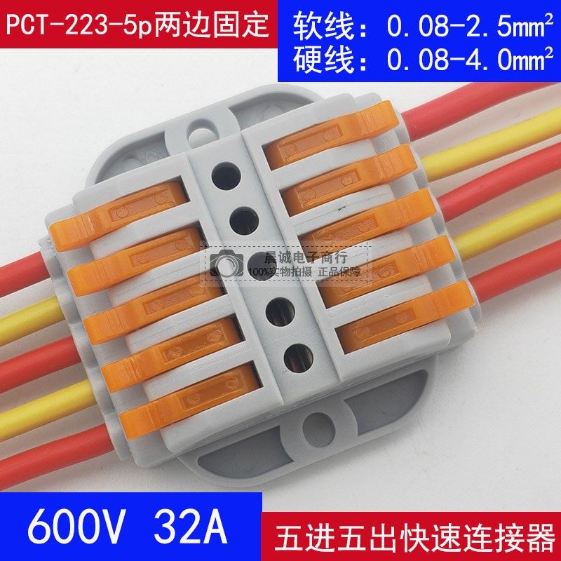 kv223a-5p五进五出快速接头连接器电工接线神器spl-5 软硬线用32a