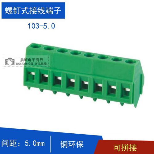 KF103-5.0mm螺钉式pcb接线端子斜面端子线路板焊接端子绿色铜环保