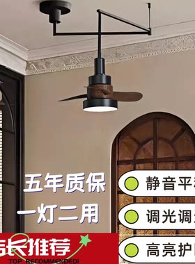 风扇灯创意可移位摇臂餐厅电扇灯全光谱护眼可摇头伸缩一体吧台灯